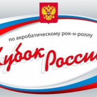 В Санкт-Петербурге пройдет Кубок России по акробатическому рок-н-роллу