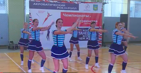 Первый чемпионат Приморского края по акробатическому рок-н-роллу