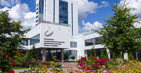 Поволжская государственная академия физической культуры, спорта и туризма приглашает абитуриентов