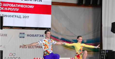 В Калининграде завершились Всероссийские соревнования по акробатическому рок-н-роллу