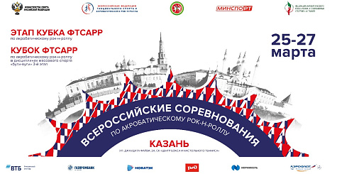Казань принимает соревнования по акробатическому рок-н-роллу