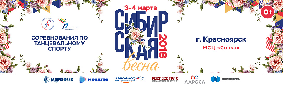 Встречаем весну в Красноярске!