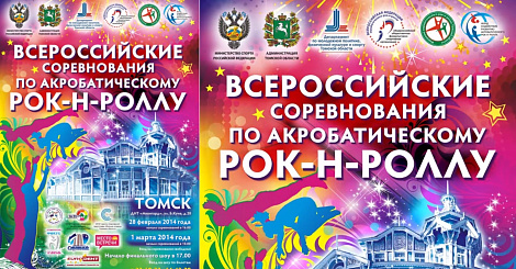 Всероссийские соревнования в Томске 01 марта 2014 года